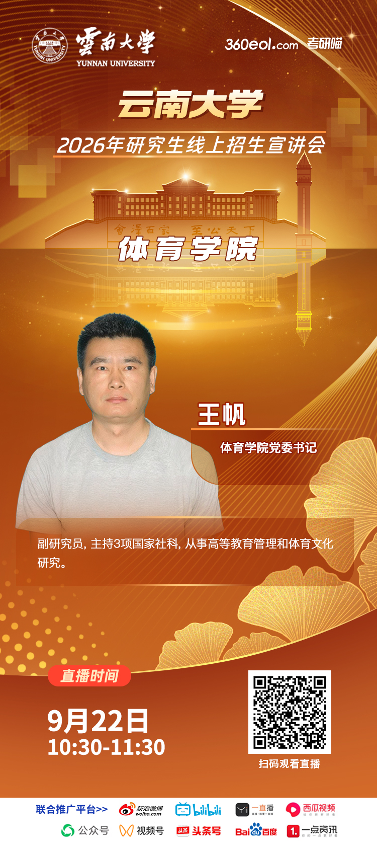 咪咕体育客户端